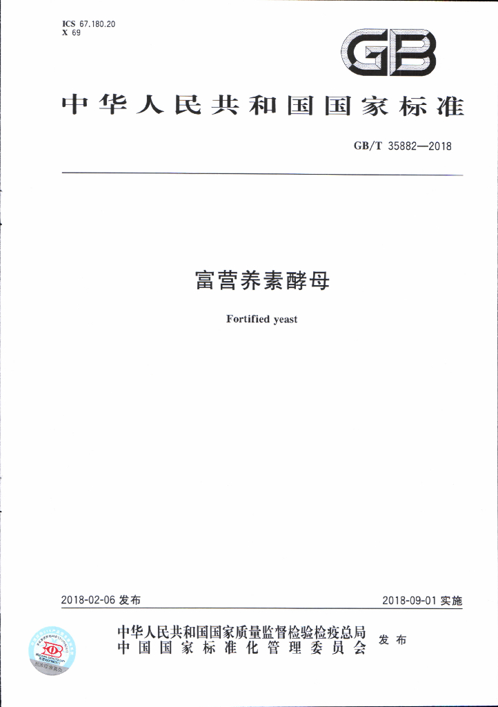 GB/T 35882-2018 标准预览