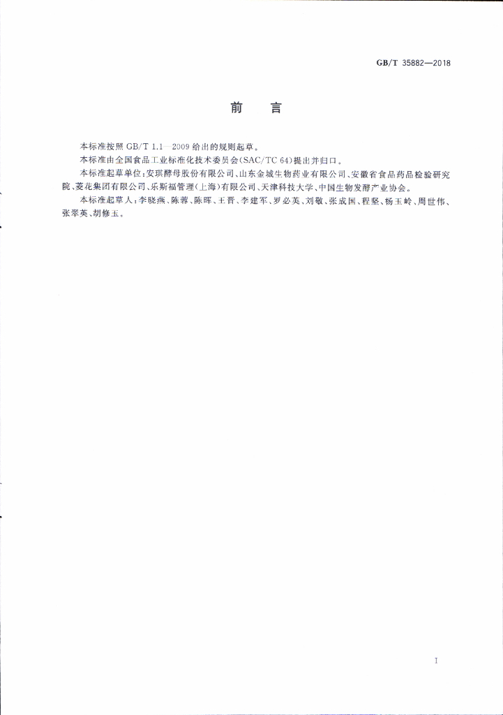 GB/T 35882-2018 标准预览