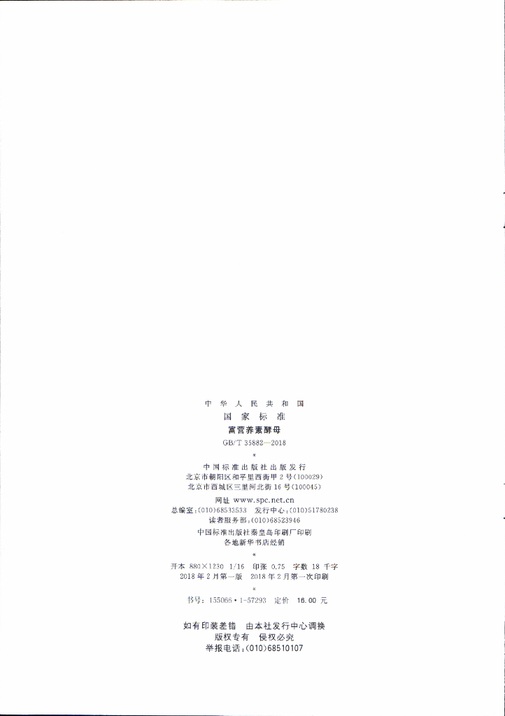 GB/T 35882-2018 标准预览