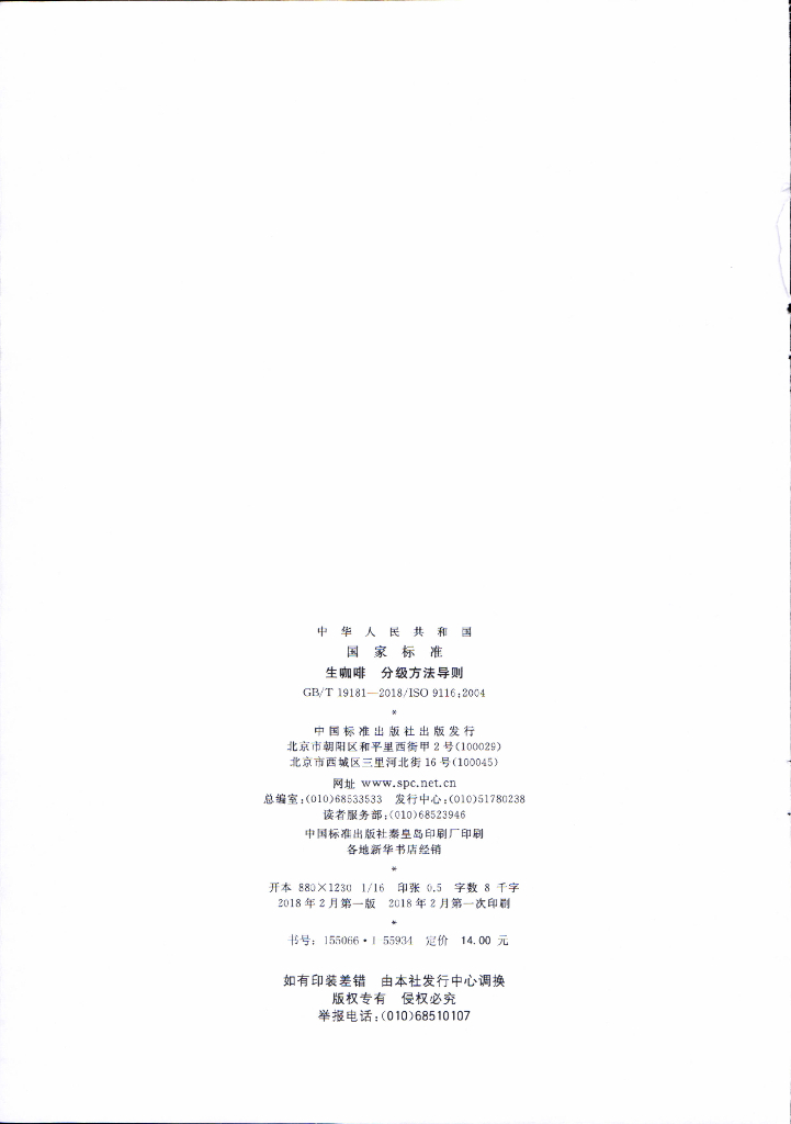 GB/T 19181-2018 标准预览