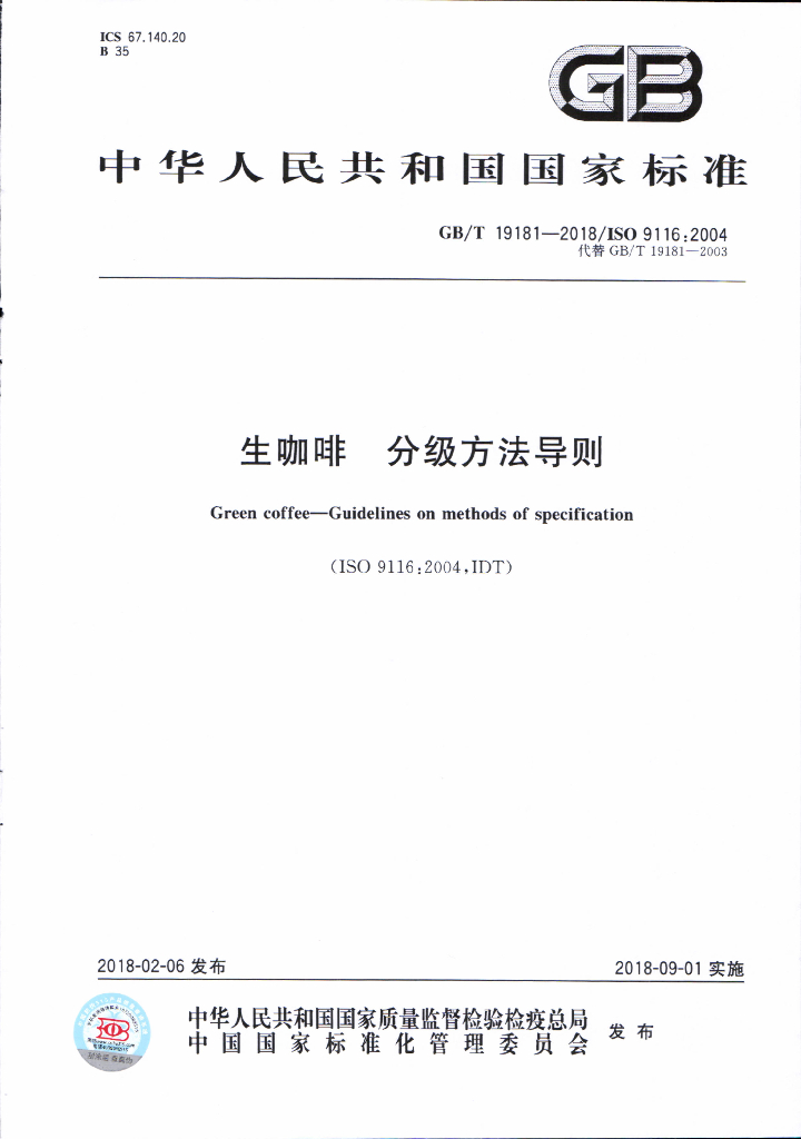 GB/T 19181-2018 标准预览