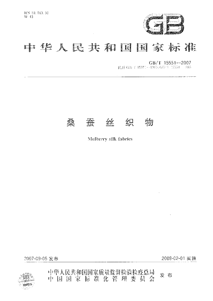 GB/T 15551-2007 标准预览