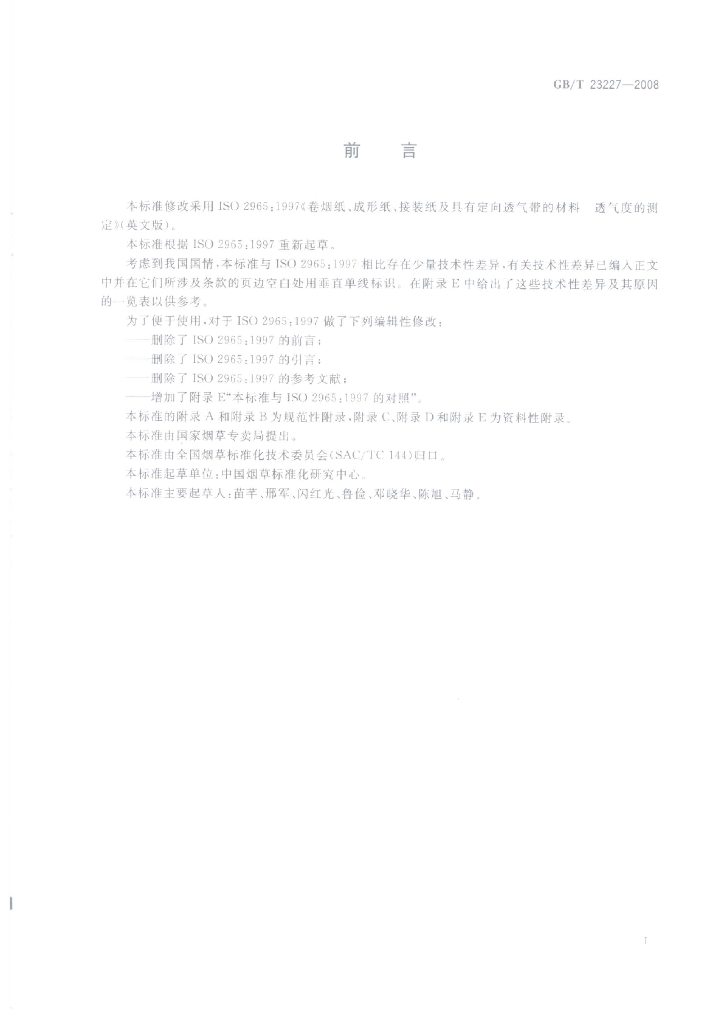 GB/T 23227-2008 标准预览
