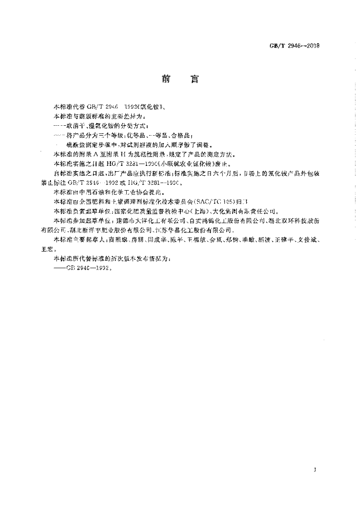 GB/T 2946-2008 标准预览