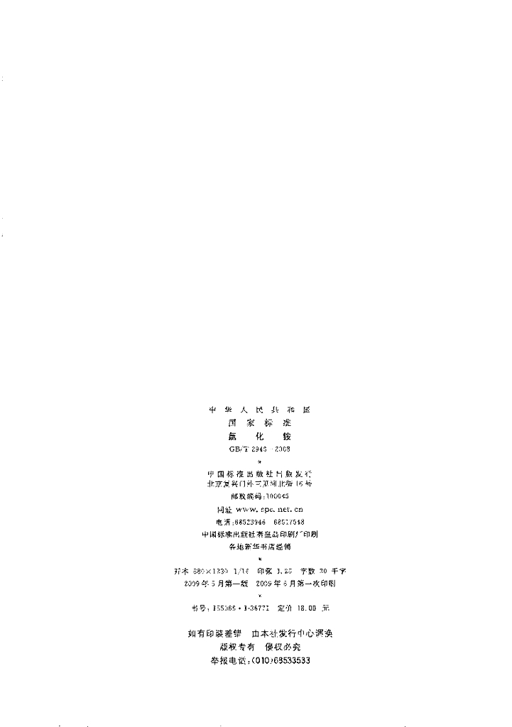 GB/T 2946-2008 标准预览