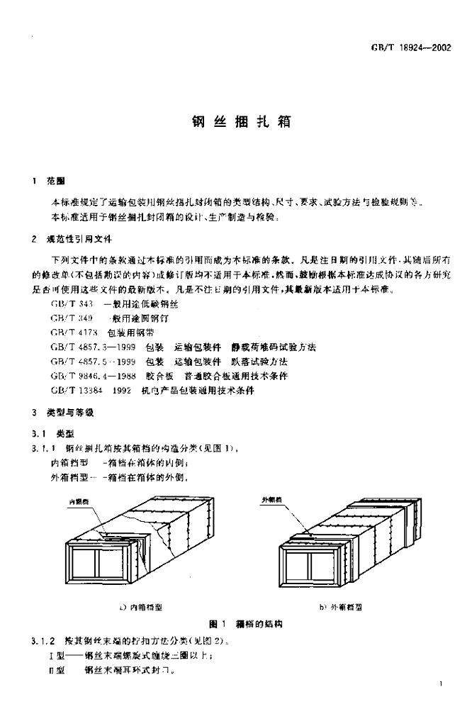 GB/T 18924-2002 标准预览