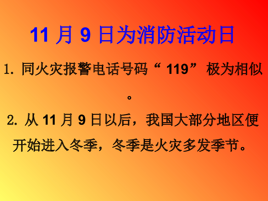 甘肃嘉峪关市建设路小学消防安全教育课件_第7页