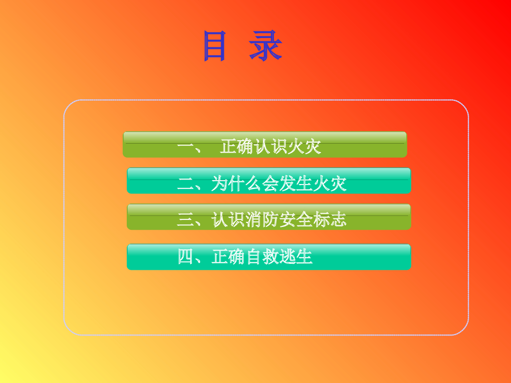 甘肃嘉峪关市建设路小学消防安全教育课件_第8页
