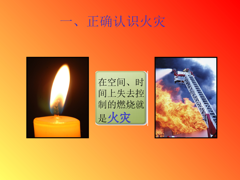 甘肃嘉峪关市建设路小学消防安全教育课件_第9页