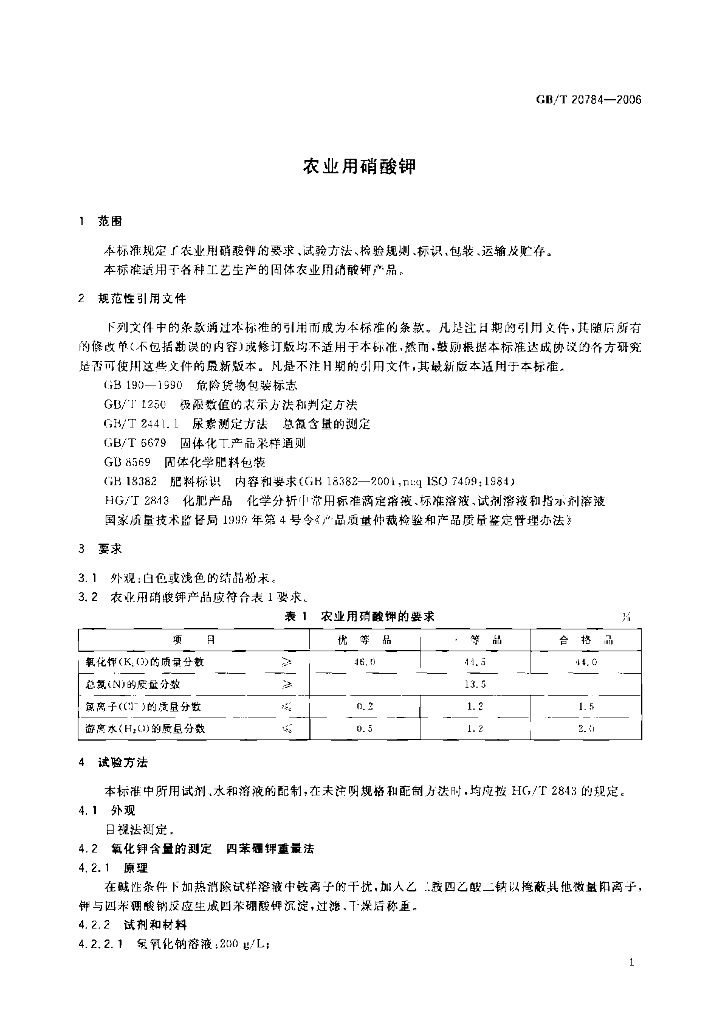 GB/T 20784-2006 标准预览