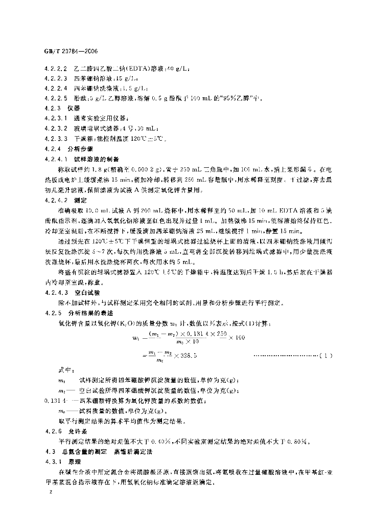 GB/T 20784-2006 标准预览