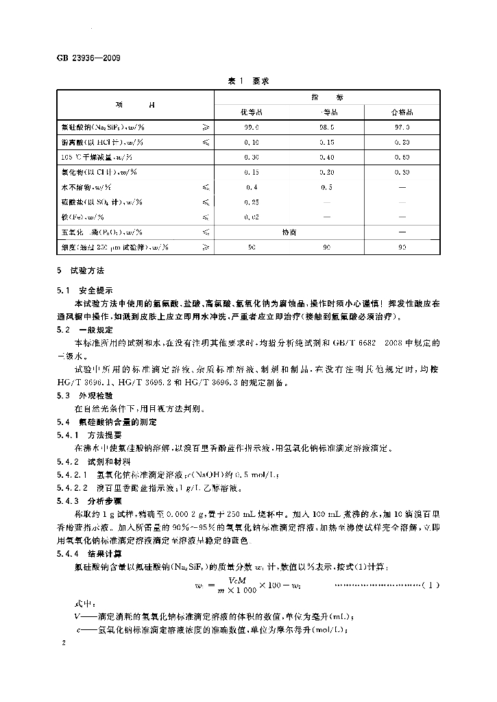 GB/T 23936-2009 标准预览