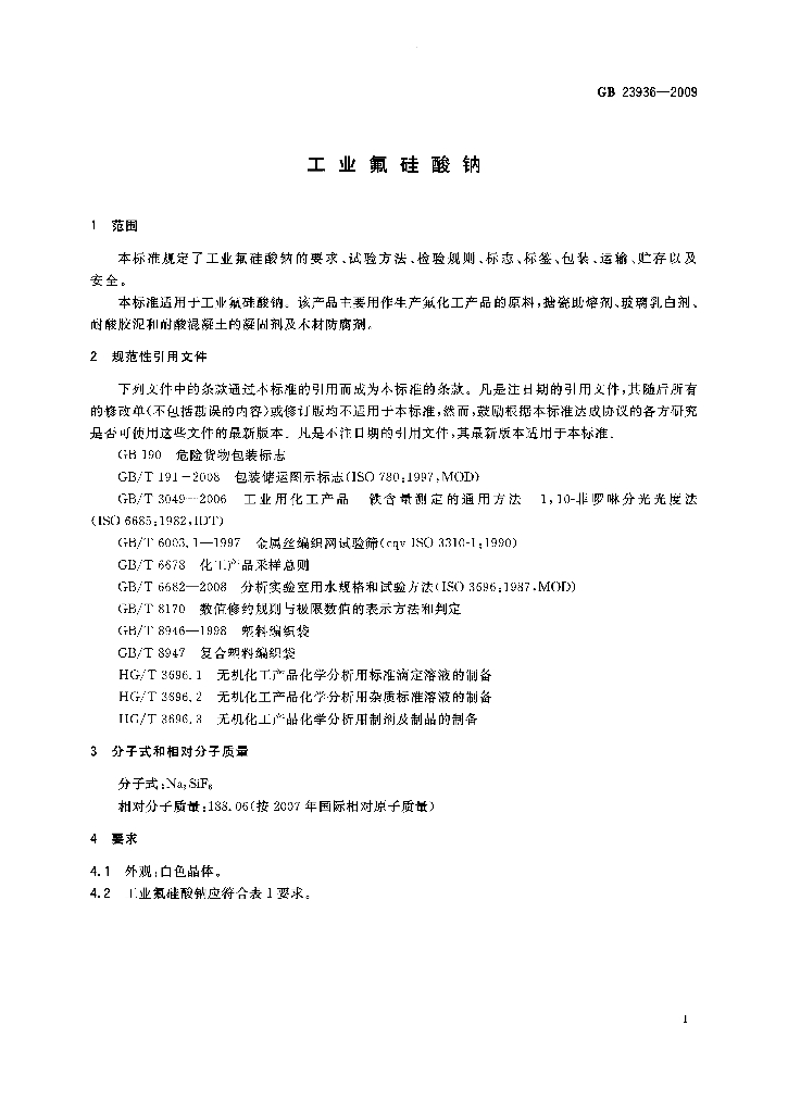 GB/T 23936-2009 标准预览