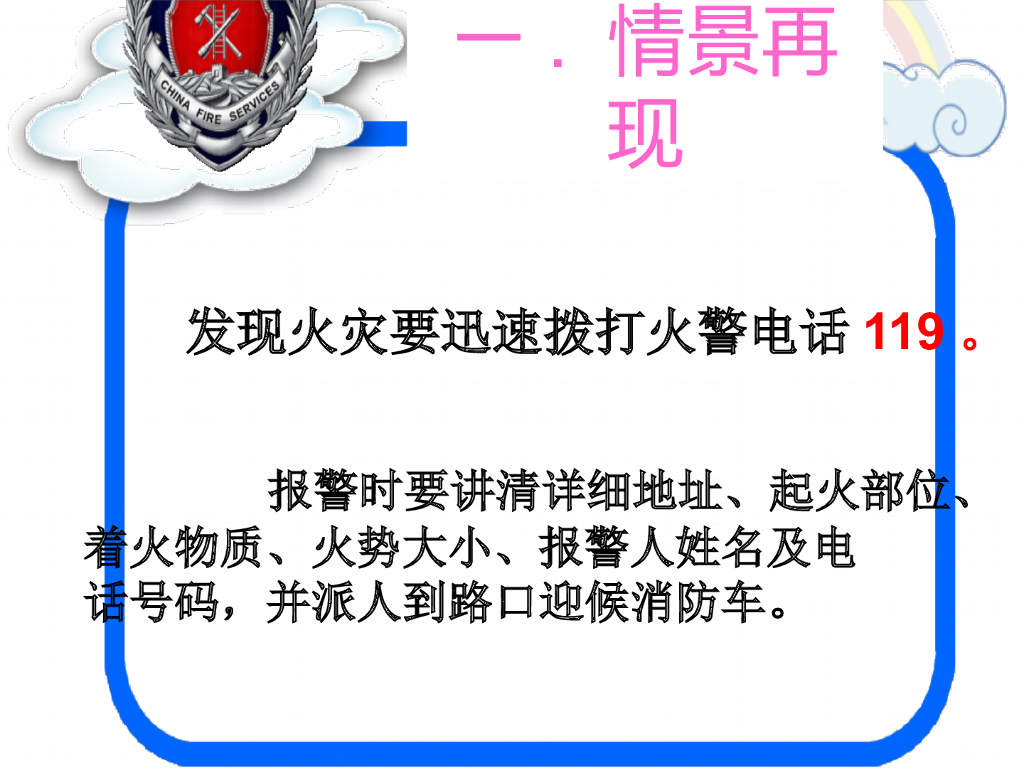 济南外国语学校开元分校消防示范课授课课件（张健）_第7页