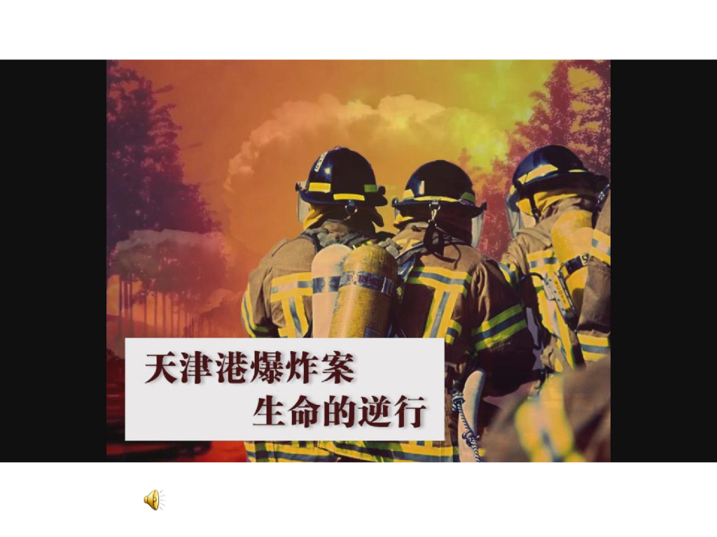 四川泸州外国语学校安全第一课消防安全课件_第6页