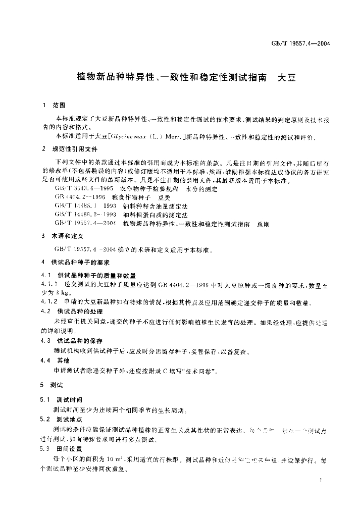GB/T 19557.4-2004 标准预览