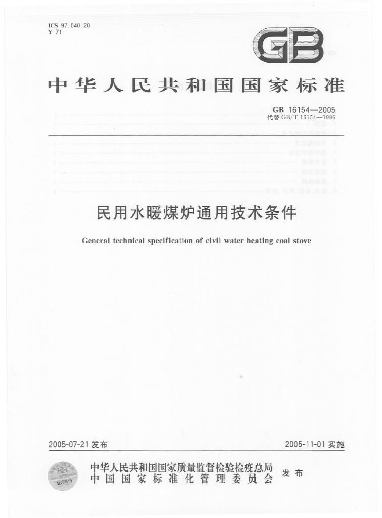 GB 16154-2005 标准预览