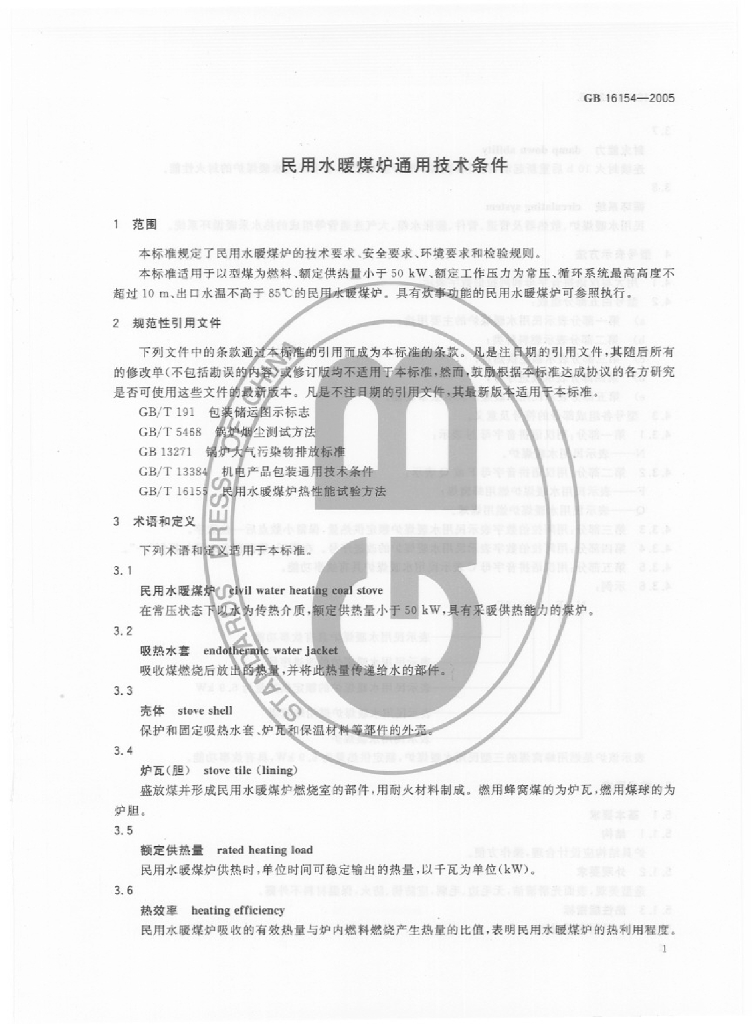 GB 16154-2005 标准预览