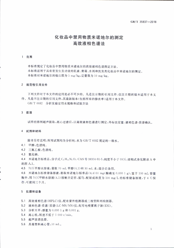 GB/T 35837-2018 标准预览