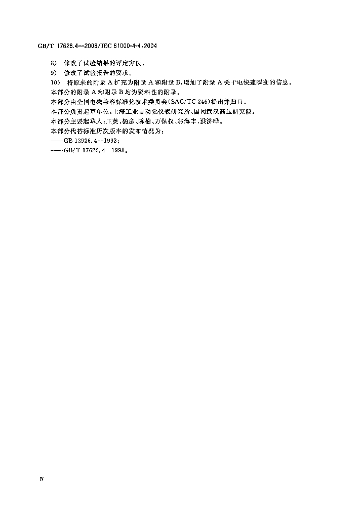 GB/T 17626.4-2008 标准预览