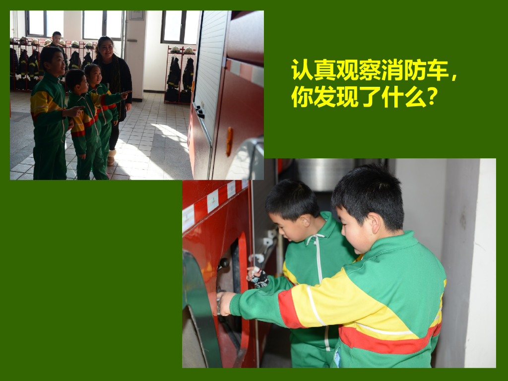 北京市石景山区实验小学三年级6班品德与社会课《家庭防火我做到》殷佳_第6页