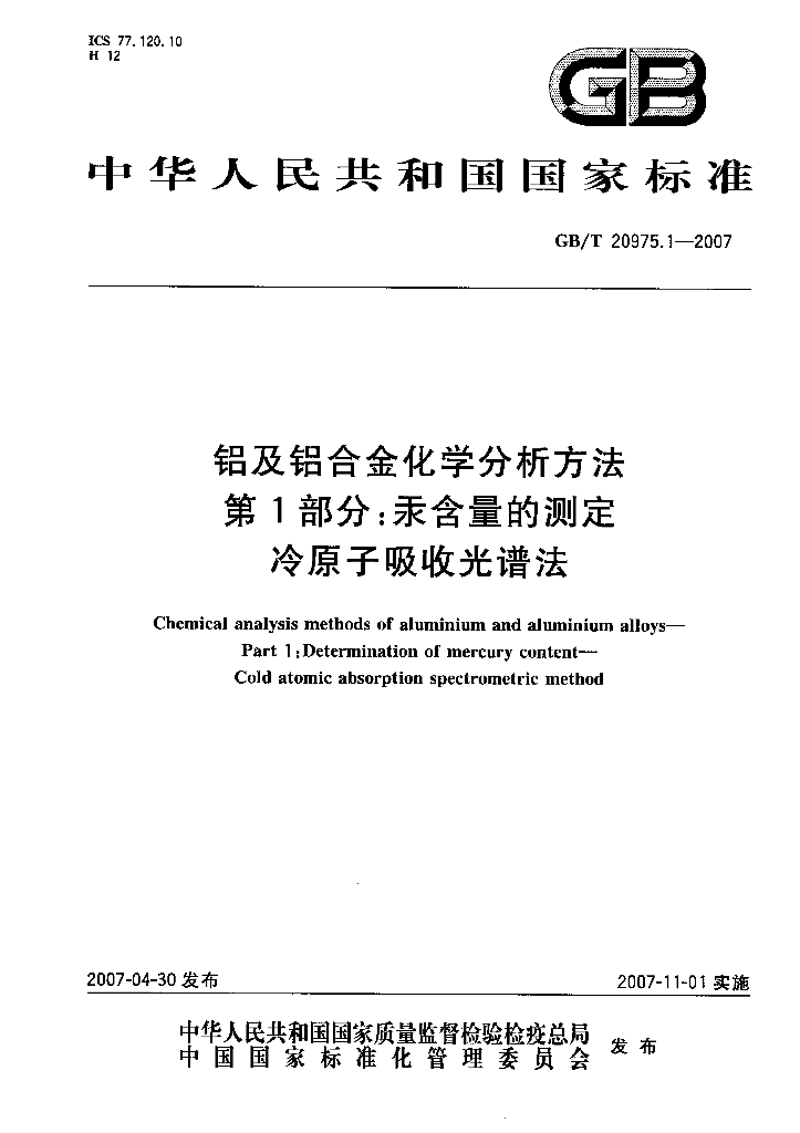 GB/T 20975.1-2007 标准预览