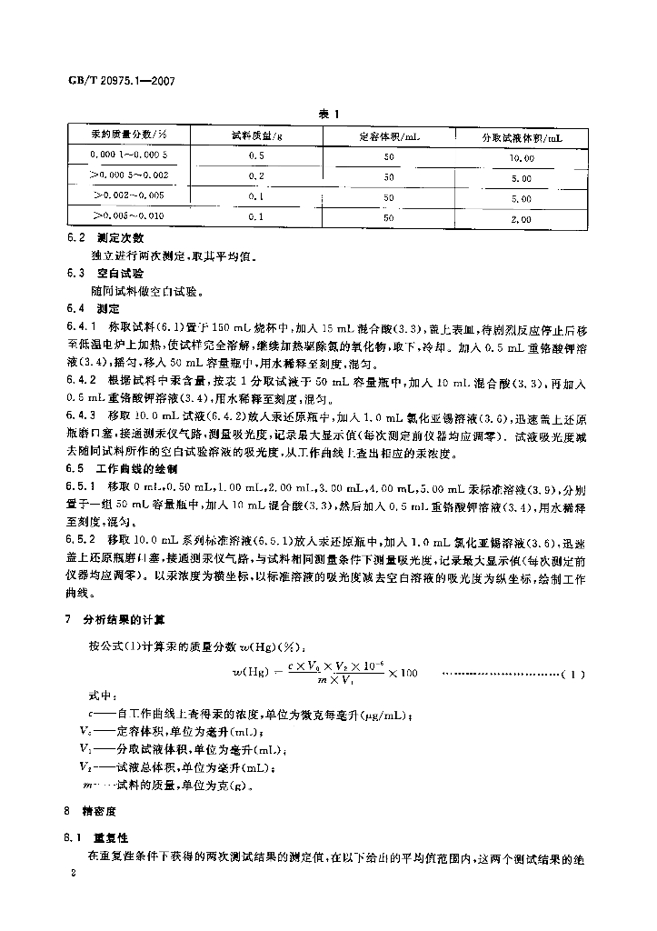 GB/T 20975.1-2007 标准预览