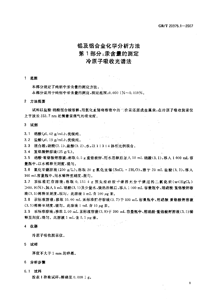 GB/T 20975.1-2007 标准预览