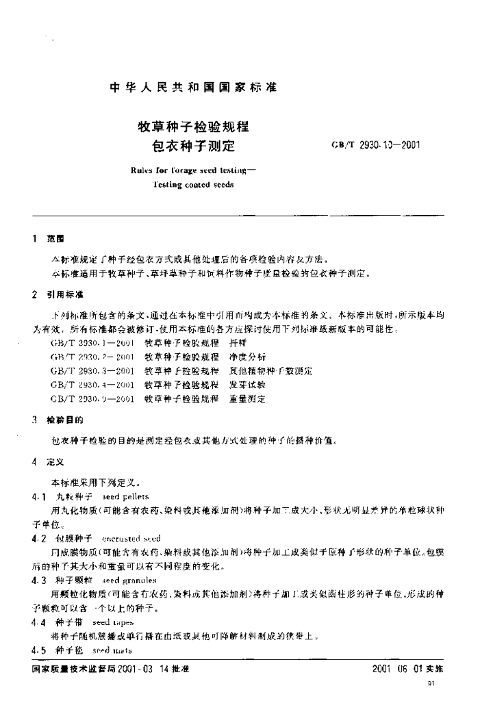 GB/T 2930.10-2001 标准预览