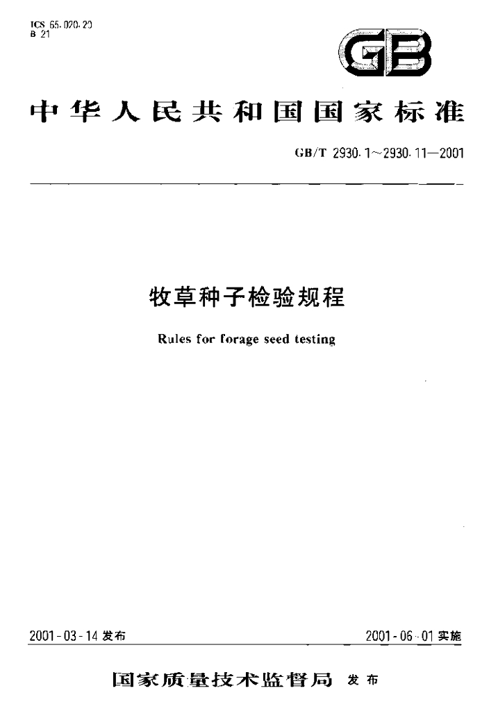 GB/T 2930.10-2001 标准预览
