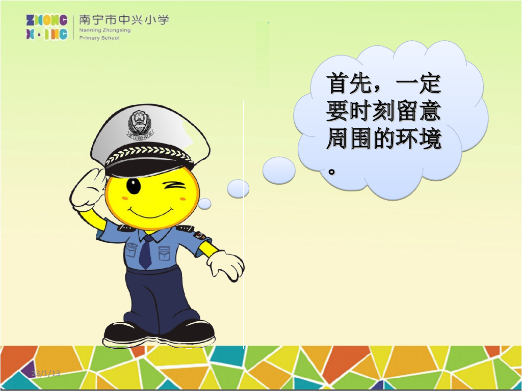 广西南宁市中兴小学暑假消防知识教育课_第8页