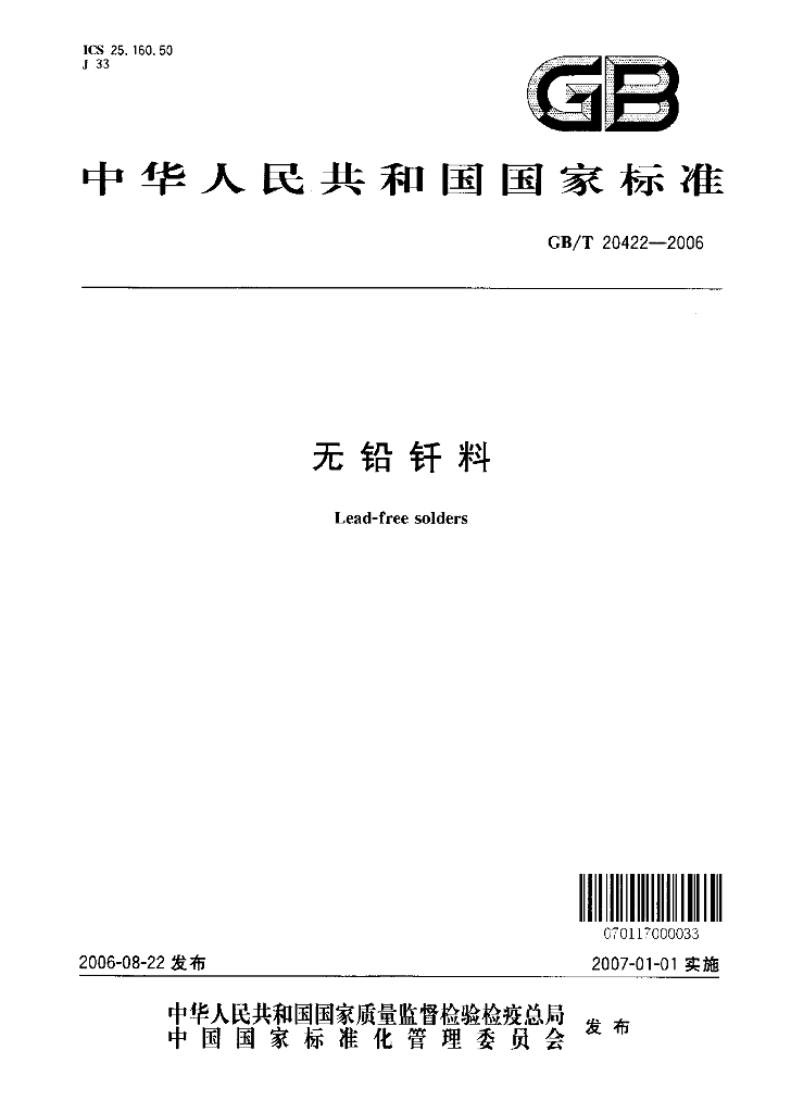 GB/T 20422-2006 标准预览