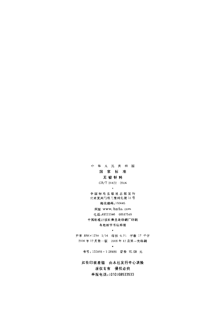 GB/T 20422-2006 标准预览