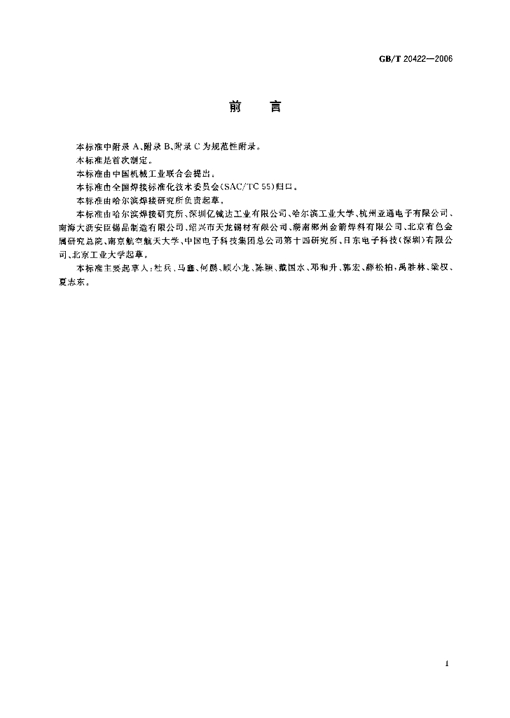 GB/T 20422-2006 标准预览