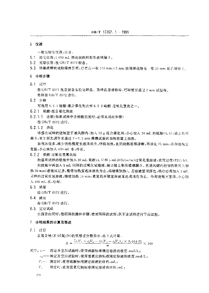 GB/T 17767.1-1999 标准预览