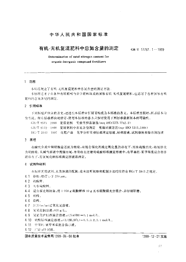 GB/T 17767.1-1999 标准预览