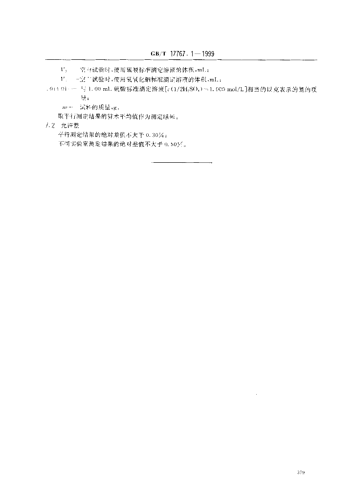 GB/T 17767.1-1999 标准预览
