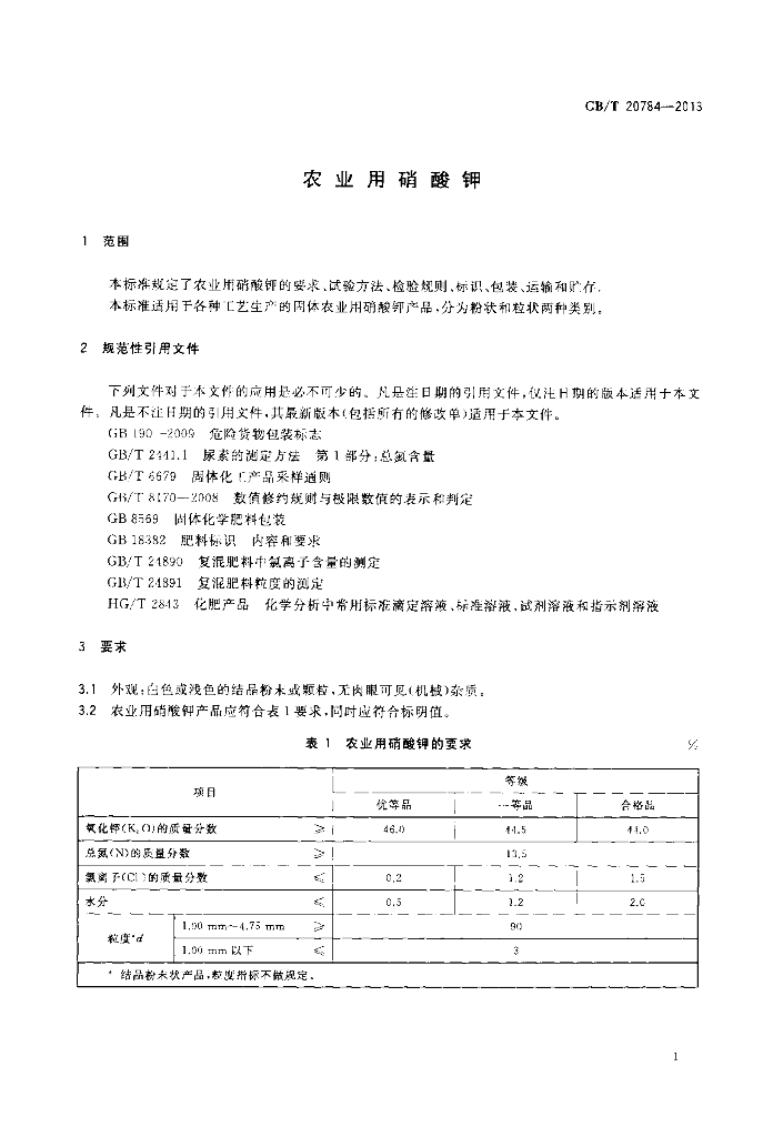 GB/T 20784-2013 标准预览