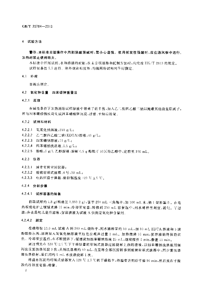 GB/T 20784-2013 标准预览