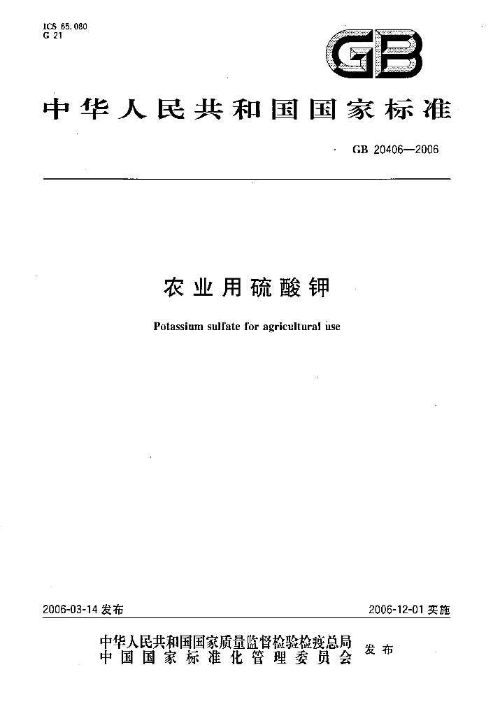 GB/T 20406-2006 标准预览