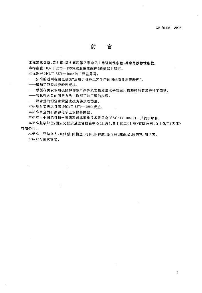 GB/T 20406-2006 标准预览