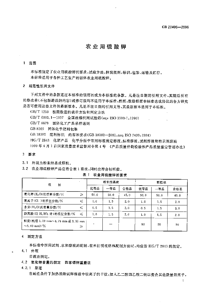 GB/T 20406-2006 标准预览