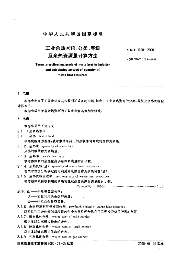 GB/T 1028-2000 标准预览