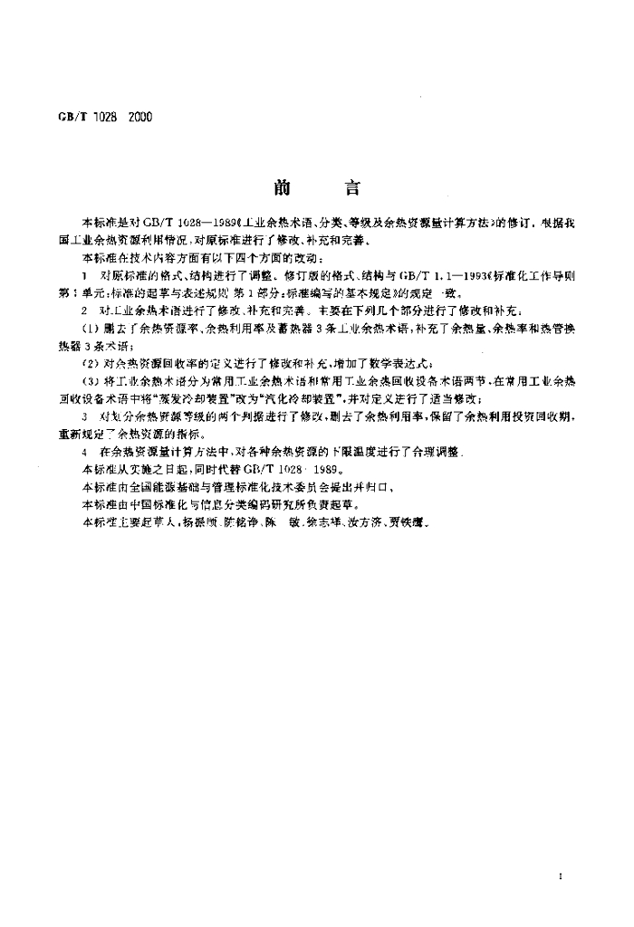 GB/T 1028-2000 标准预览