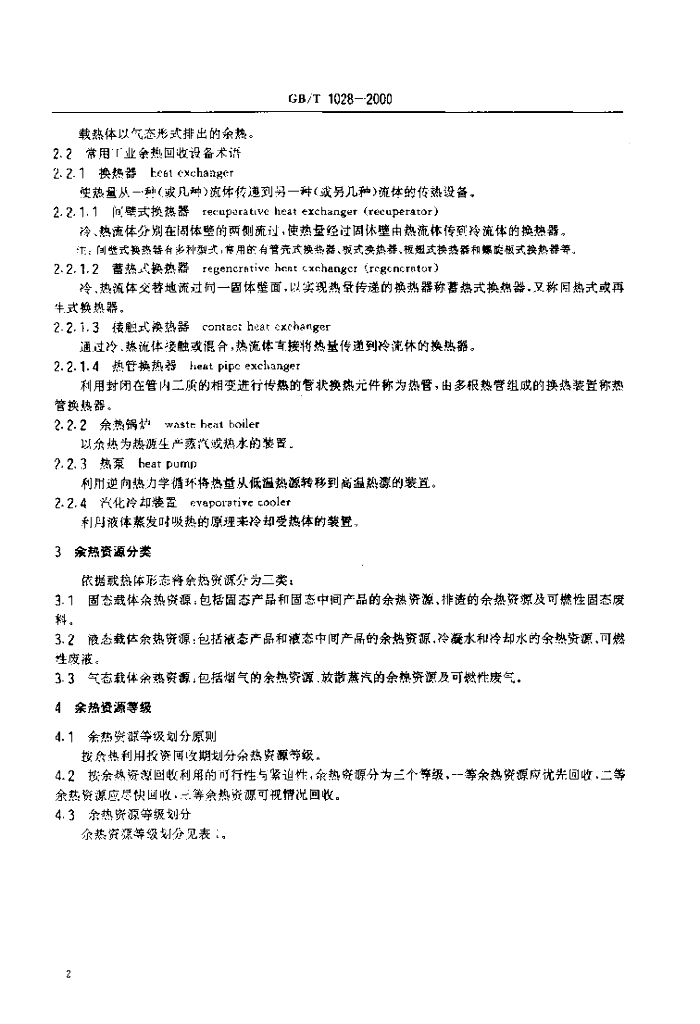 GB/T 1028-2000 标准预览