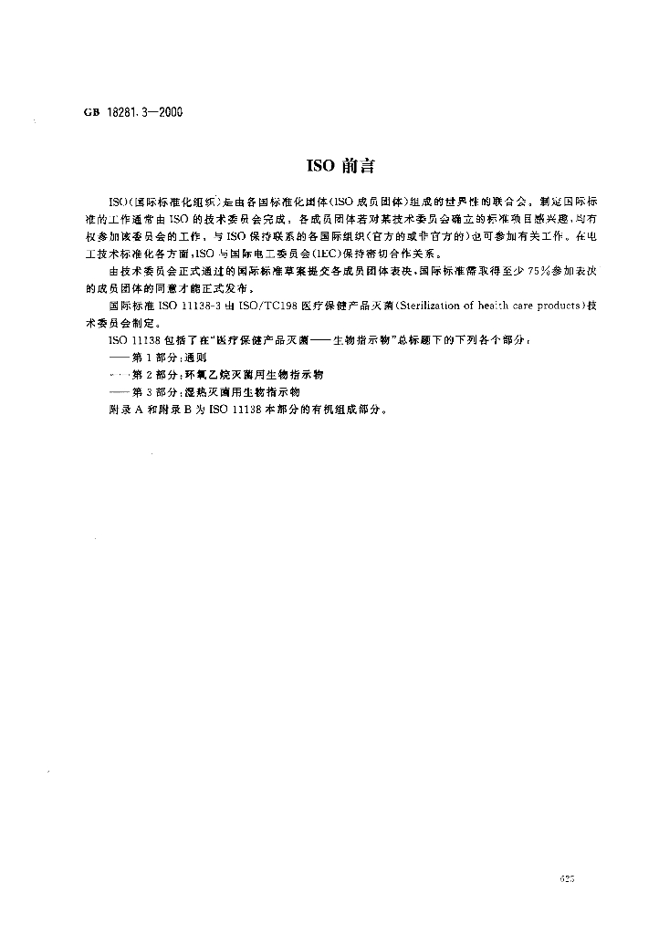 GB 18281.3-2000 标准预览