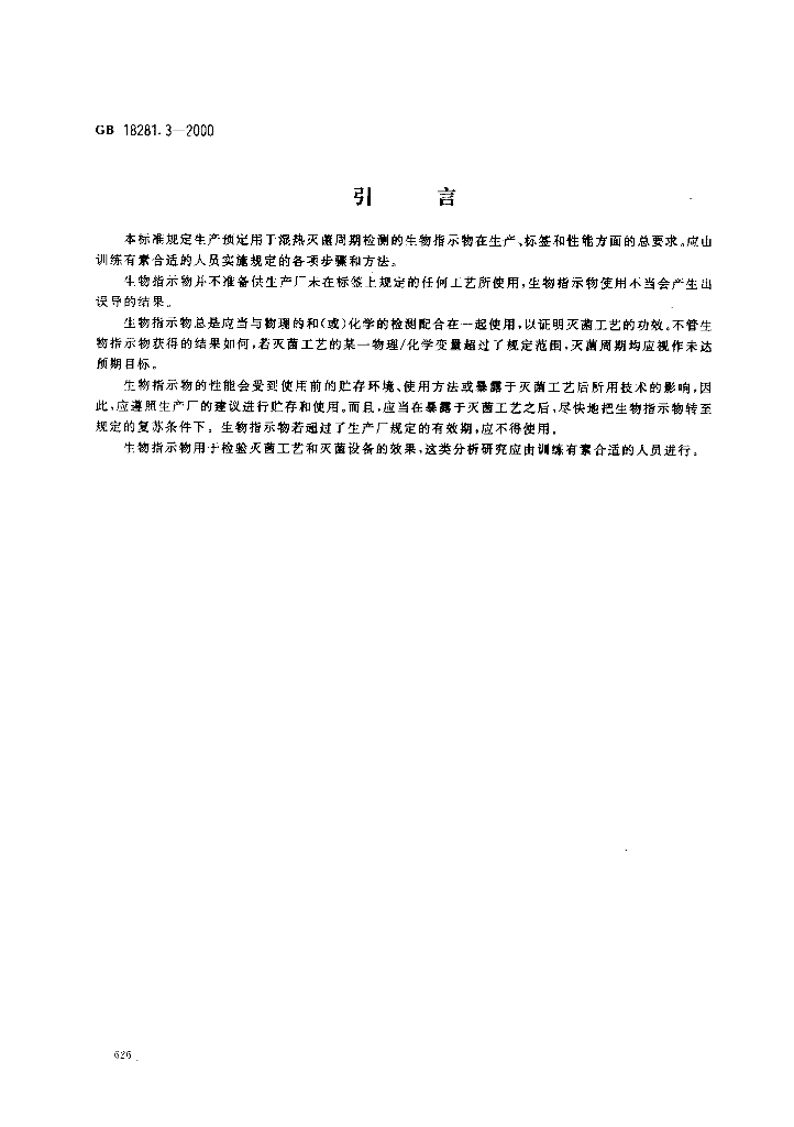 GB 18281.3-2000 标准预览