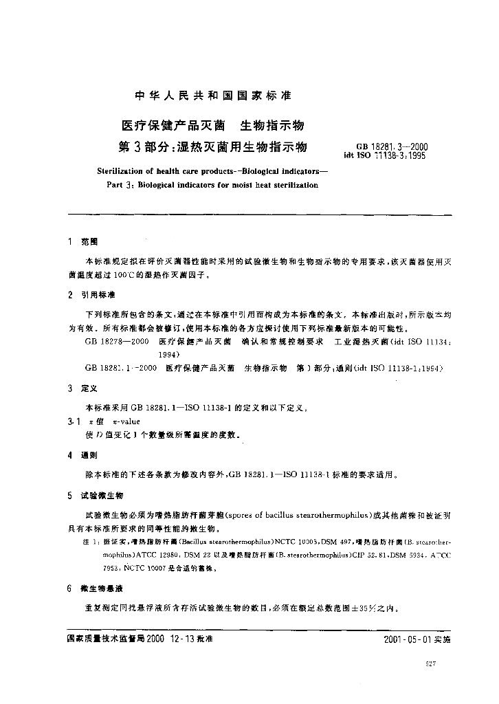 GB 18281.3-2000 标准预览