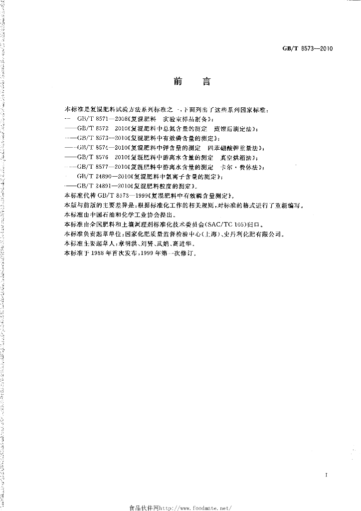 GB/T 8573-2010 标准预览