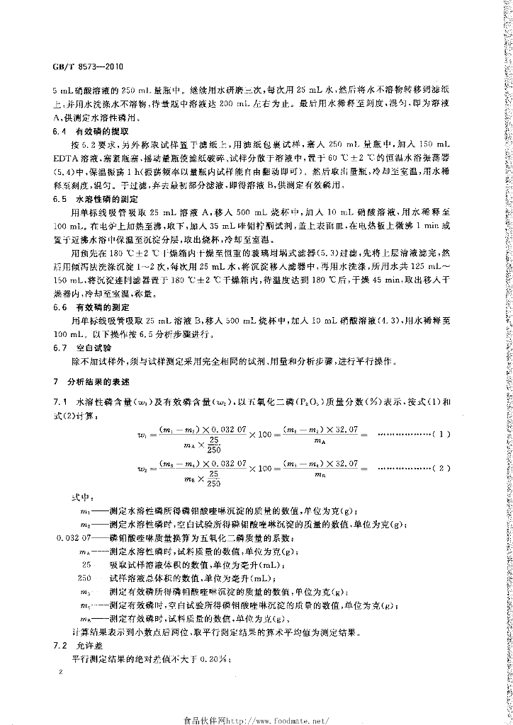 GB/T 8573-2010 标准预览